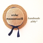 maaaanaa様オーダー品 麦わら帽子
