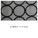  *⚮* 専用カートです *⚮*