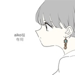 aiko様専用