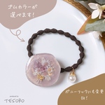 【レジン❤︎ポニーフック&ヘアゴム】ゴムカラー・金具変更できます ❤︎ かすみ草　スターフラワー　ブーケ×ラベンダーゴールド