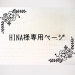 …◇◆HINA◆◇…様専用＊くまはんこ3種セット