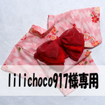 犬浴衣 lilichoco917様専用 
