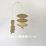 rinko-f様専用ページです