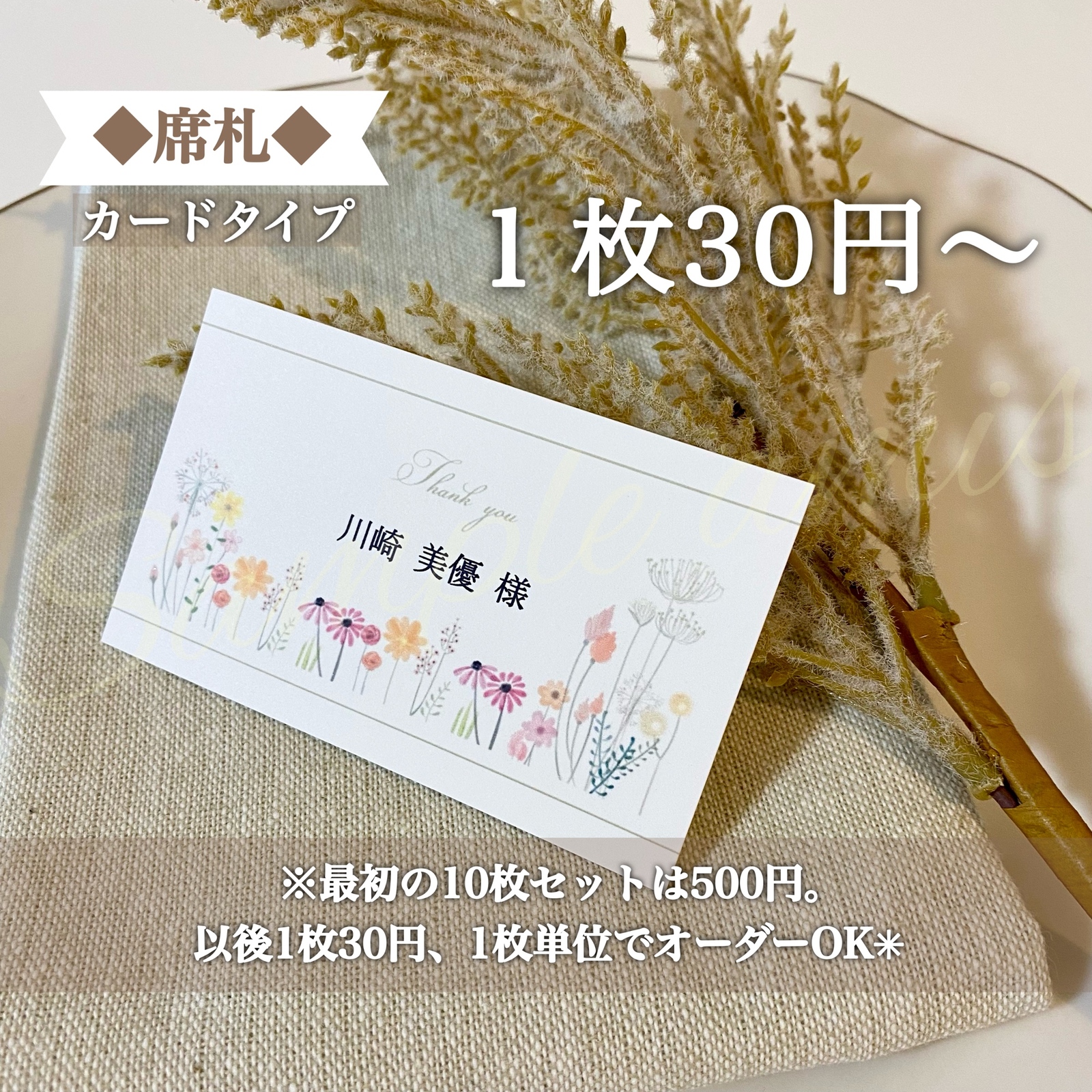 Wedding 席札 ♡ 1枚30円〜‼︎ - SHAIE'S GALLERY | minne byGMO