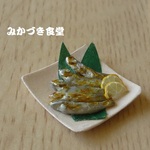 ミニミニ魚料理（２８）