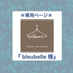 【専用ページ】