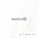 mariya様専用 消しゴムはんこ スタンプ オーダー