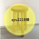 ayu2218様専用