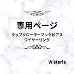 【専用ページ】