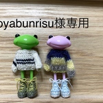 oyabunrisu様専用ページ