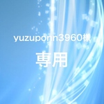 ☆yuzuponn3960様専用☆