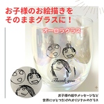 【２点目から５００円引き】オーロラ名入れグラス　オーロラグラス　名入れコップ　名前入れコップ　父の日