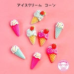 アイスクリーム コーン デコパーツ 8個☆ハンドメイド☆パーツ☆素材☆キッズアクセサリー☆かわいい☆ゆめかわいい☆パステル