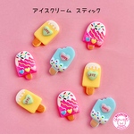 アイスクリーム スティック デコパーツ 8個☆ハンドメイド☆パーツ☆素材☆キッズアクセサリー☆かわいい☆ゆめかわいい☆パステル