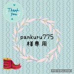 pankuru775様専用☆スズランテープ バッグ2点☆
