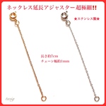 188 超極細ネックレス延長アジャスターチェーン　ゴールドシルバー　2点セット　約7cm ステンレス製　引き輪留め具　ヒキワ留具　専門店　プチプラ　安い安く　便利　簡単　激安　大人気　話題　長さ調整