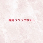 専用