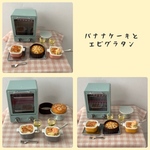 9日（金）21時販売開始します。ミニチュアバナナケーキとエビグラタンセット