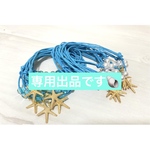 専用出品です🐚