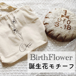 一升餅リュック 誕生月花モチーフ⚘  一升餅 一升パンリュック 一升パン 名入りナップサック 誕生花