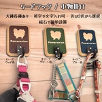 ポメラニアン　リードフック　小物掛け　磁石フック　名入れ可　3色有り