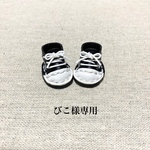 びこ様専用ページです♪