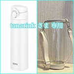 透明の水筒カバー☆ tanarink  さま専用 ☆ 斜めがけショルダー　クリアケース　ボトルケース　