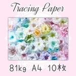 《幕張イベント品 NO.10》シンプルトレーシングペーパー