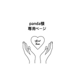 pandaさま専用　うちわ　うちわ文字　ファンサうちわ　オーダーうちわ　応援うちわ
