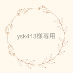 ysk413様専用ページ　
