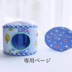 パッチワーク丸型ハウス(座布団付き)