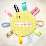 ＊hi-su-chi様専用＊タグ付きシャカシャカ【黄色な太陽グレースター】