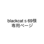 専用ページ