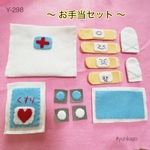 【再販】💊お手当てセット🏥💉