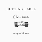 mayu432様専用