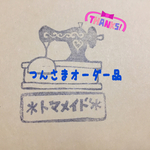 つんさま専用