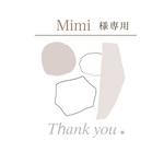 Mimi様専用出品
