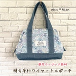 簡易ラッピング無料♡持ち手付ワイヤーミニポーチ＊ブルー花柄×デニムブルー　メイクポーチ　ミニバッグ　ギフト　口金ポーチ