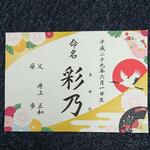 aya様専用命名書