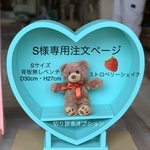 S様専用注文ページ・Sサイズ・背板無しベンチ・D30cm・H27cm(🍓ストロベリーシェイク)脚部切り抜きオプションわんちゃん撮影用ベンチ