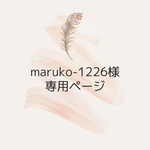 【⠀maruko-1226様専用ページ  】お花編みスマホショルダー、お花チャームセット