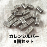 カレン シルバー 銀 花模様 縦長 パーツ 5個セット