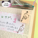 パンダ君のイチゴのガラスペンスタンプ