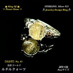 👑金針ゴールドルチルクォーツ/No,43✨Silver 925✨ジュエリー天然石リング💍現品限り❗ご自身へのご褒美に🎀   