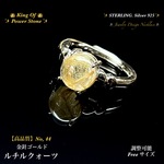 👑金針ゴールドルチルクォーツ/No,44✨Silver 925✨ジュエリー天然石リング💍現品限り❗ご自身へのご褒美に🎀   
