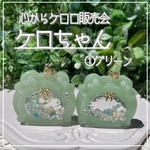 新作✨①グリーン【ケロちゃんシェイカー】心からケロロ販売会  キーホルダー  オイルなし