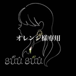フルオーダー作品