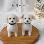 【専用ページ】愛犬うちの子マスコット　オーダー　羊毛フェルト