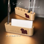 シーズー　カード/名刺スタンド　ペン立て　メモスタンド　小物収納