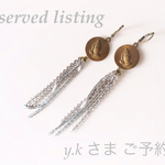 y.k さま  ご予約品
